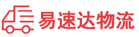 衡阳到云霄县物流公司